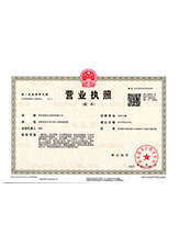 涧西营业执照副本